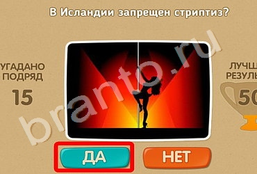 Проверь себя игра подсказки Уровень 444