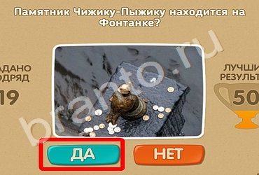 Игра Проверь себя подсказки Уровень 448