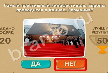 игра Проверь себя помощь Уровень 449