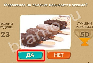 Подсказки на игру Проверь себя Уровень 452