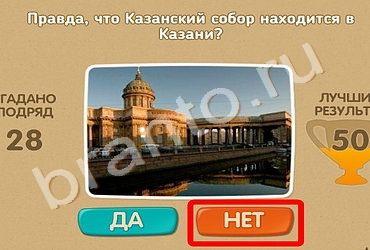 Проверь себя игра ответы в одноклассниках Уровень 457