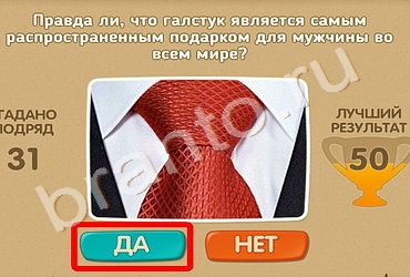 игра Проверь себя ответ на Уровень 460