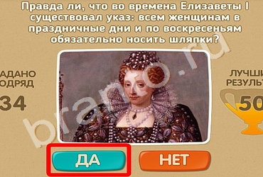 Проверь себя игра ответы Уровень 463