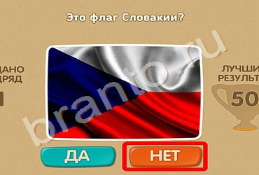 Проверь себя игра помощь Уровень 465