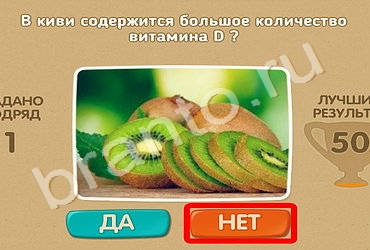 решебник на игру Проверь себя Уровень 471