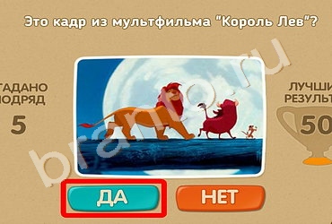 Проверь себя игра помощь Уровень 475