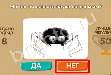 Игра Проверь себя подсказки Уровень 478