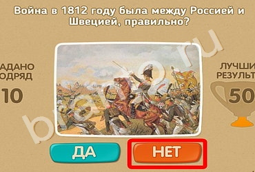 игра Проверь себя ответ на Уровень 480