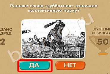 Проверь себя игра ответы Уровень 583