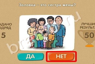 Проверь себя ответы в картинках Уровень 586