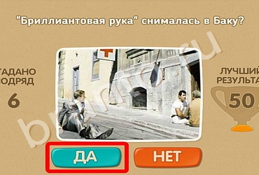 Игра Проверь себя ответы Уровень 587