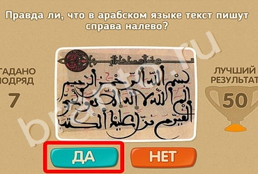 Игра Проверь себя подсказки Уровень 588