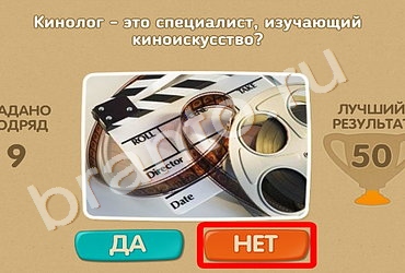 игра Проверь себя ответ на Уровень 590