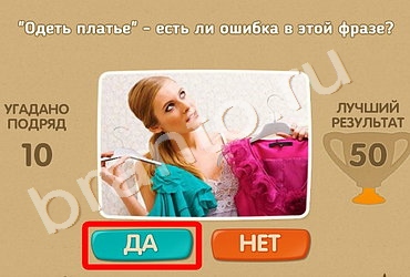 решебник на игру Проверь себя Уровень 591