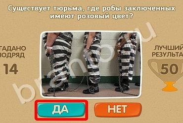 Проверь себя игра помощь Уровень 595