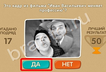 Игра Проверь себя подсказки Уровень 598