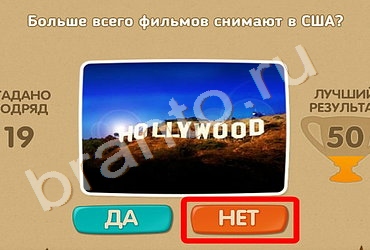 игра Проверь себя ответ на Уровень 600