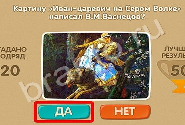 ответы на игру Проверь себя в одноклассниках Уровень 601