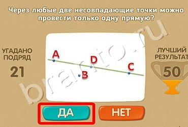 Подсказки на игру Проверь себя Уровень 602