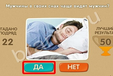 Решения на игру Проверь себя Уровень 603