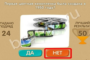 ответы к игре Проверь себя Уровень 605