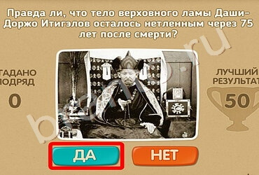 решебник на игру Проверь себя Уровень 611