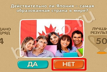 Проверь себя игра помощь Уровень 615