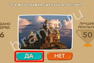 Игра Проверь себя ответы Уровень 617