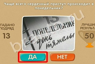 Проверь себя игра подсказки Уровень 624