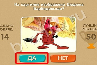 Проверь себя игра помощь Уровень 625