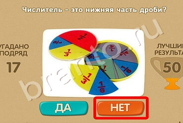 Игра Проверь себя подсказки Уровень 628
