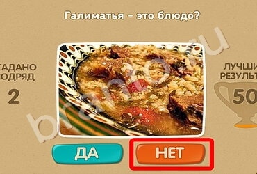 Подсказки на игру Проверь себя Уровень 632