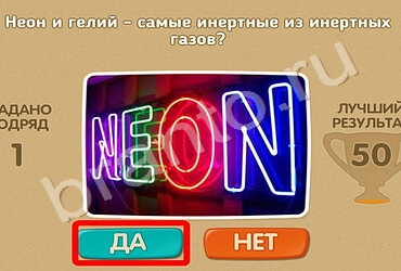 ответы на игру в одноклассниках Проверь себя Уровень 636