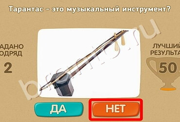 Проверь себя игра ответы в одноклассниках Уровень 637