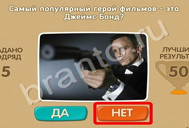 игра Проверь себя ответ на Уровень 640