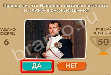 решебник на игру Проверь себя Уровень 641