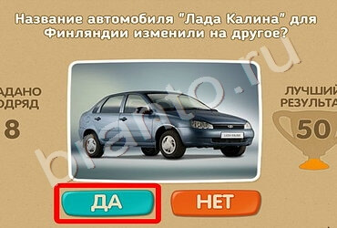 Проверь себя игра ответы Уровень 643