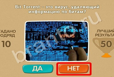 Проверь себя игра помощь Уровень 645