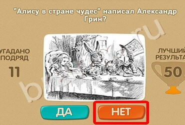 Проверь себя ответы в картинках Уровень 646
