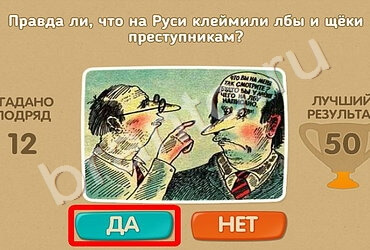 Игра Проверь себя ответы Уровень 647