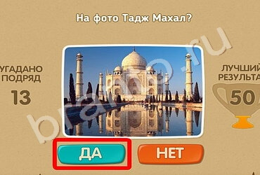 Игра Проверь себя подсказки Уровень 648