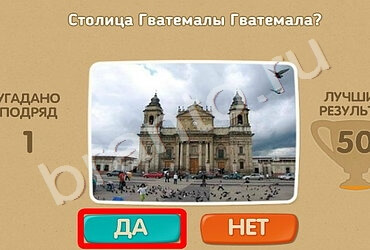 Проверь себя игра подсказки Уровень 654