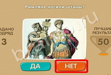 Проверь себя ответы в картинках Уровень 656