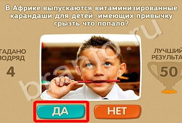 Игра Проверь себя ответы Уровень 657