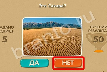 Игра Проверь себя подсказки Уровень 658