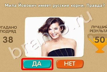 Проверь себя игра помощь Уровень 715