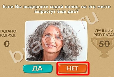 Игра Проверь себя ответы Уровень 717