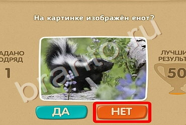 Игра Проверь себя подсказки Уровень 718