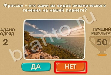 игра Проверь себя помощь Уровень 719