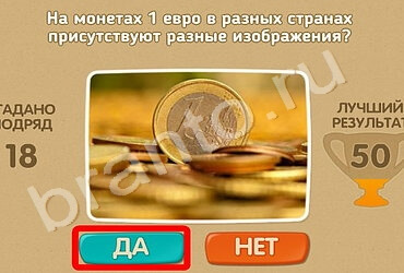 Проверь себя игра помощь Уровень 735